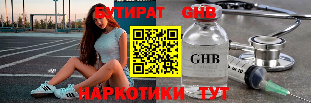 Бутират BDO Сосновый Бор