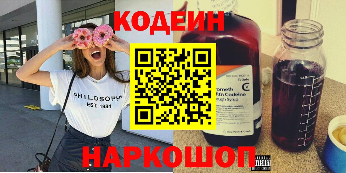 Сосновый Бор  Кодеиновый сироп Lean Purple Drank  Вход с VPN 