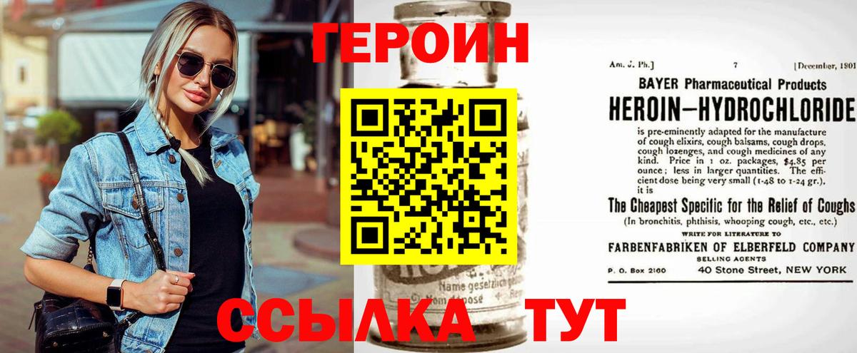 ГЕРОИН хмурый Сосновый Бор