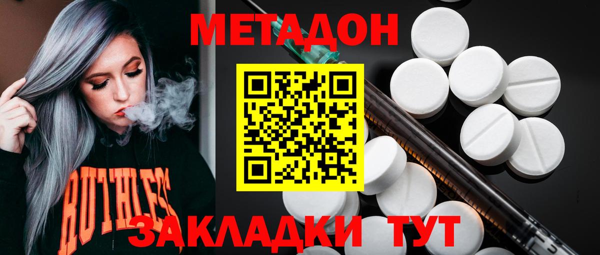 Метадон белоснежный Сосновый Бор
