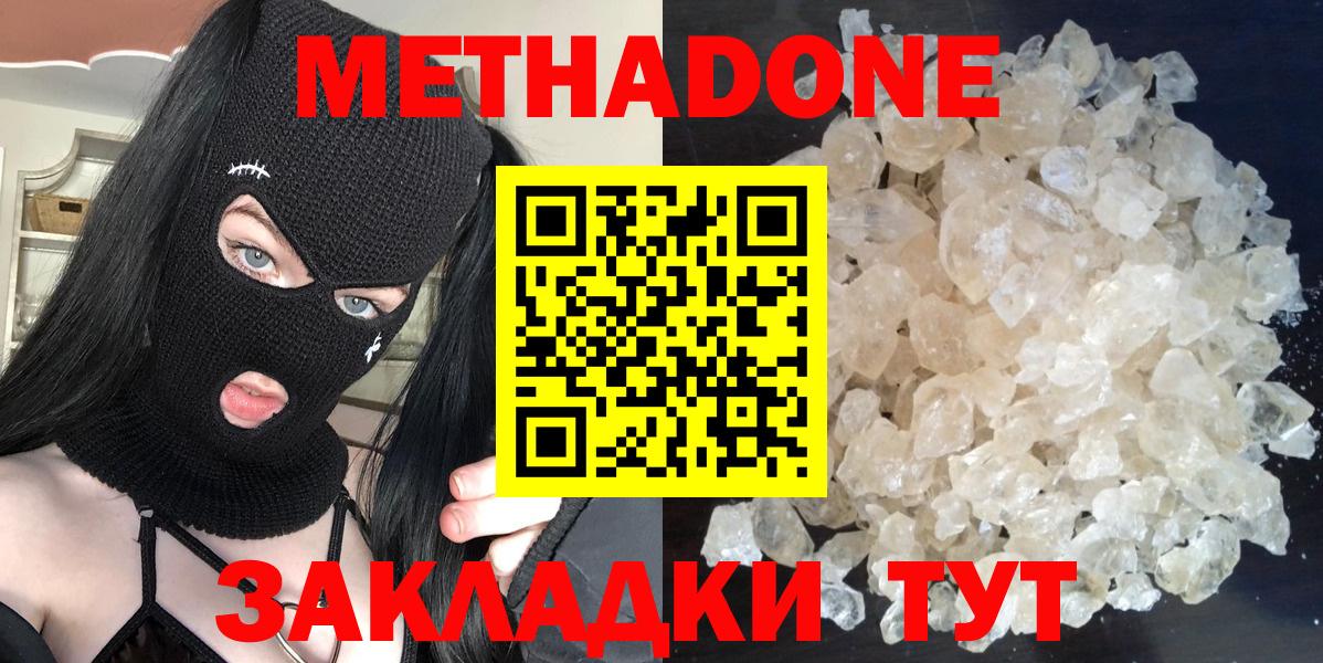 Метадон methadone  Вход с VPN  Сосновый Бор 
